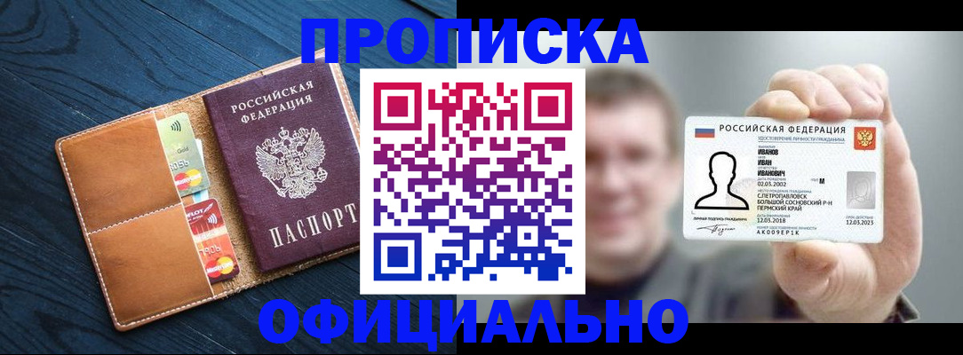 прописка от собственника в Ленинградской области